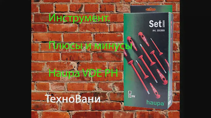 Инструмент. Обзор плюсы и минусы на диэлектрические отвертки фирмы Haupa модель VDE РН.