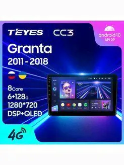 Магнитола Lada Granta FL TEYES CC3 6/128 Teyes CC3-0