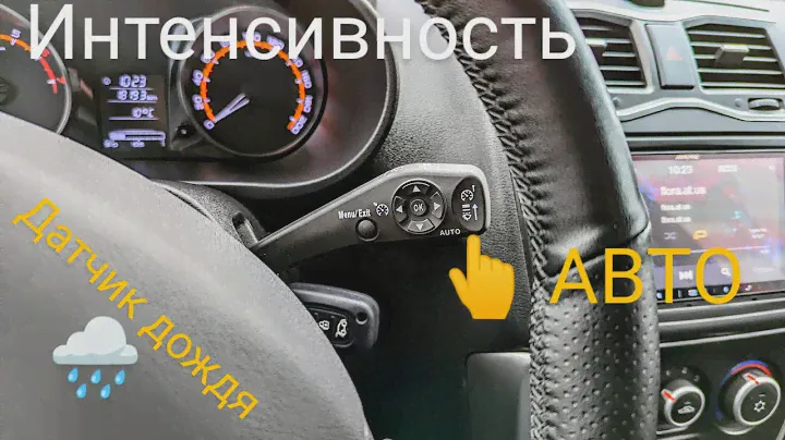 LADA GRANTA FL люкс престиж датчик дождя интенсивность работы