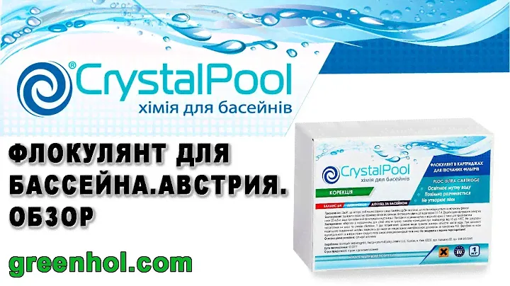 Флокулянт Crystal Pool Floc Ultra Cartridge 1 кг. Обзор Химии для Бассейна