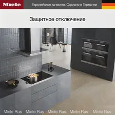 Стеклокерамическая варочная панель Miele KM 6542 FL