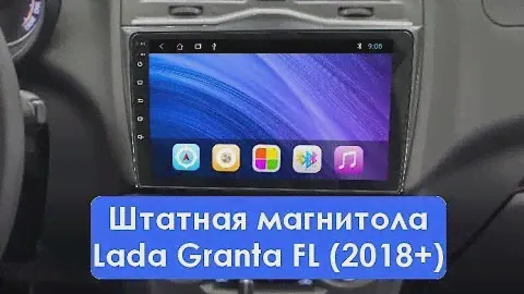Штатная магнитола Lada Granta FL (2018+) 8 Core Android CF-3246