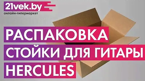 Распаковка — Стойка для гитары Hercules GS412BP Plus + держатель HA700