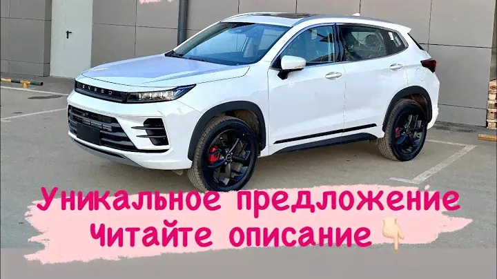 Обзор Exeed LX рестайлинг. Продажа в Краснодаре на авито и дром.