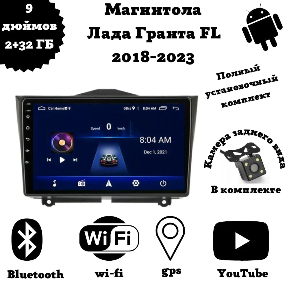 Магнитола 2-Din на Android для LADA Granta FL-0
