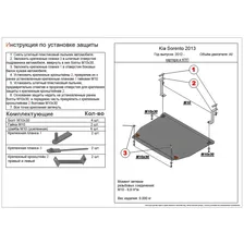 Защита картера двигателя и КПП Kia Sorento II (XM) 2012-2021 FL V-все Арт. ALF1128st
