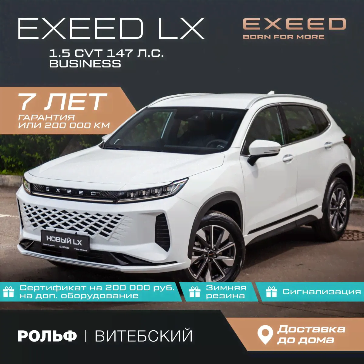 EXEED LX FL 1.5 CVT (147 л.с.) Business Белый