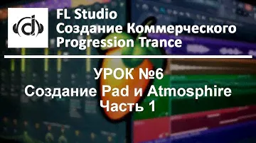 FL Studio Создание Коммерческого Progression Trance (Создание Pad и Atmosphire Часть 1) №6