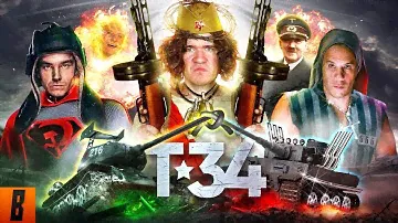 [BadComedian] - Т-34 (Притяжение нацистов)
