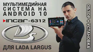 Мультимедийные системы для LADA Largus 2021+
