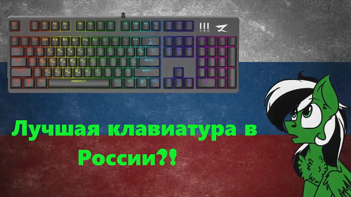 (Одна из лучших клавиатур в России?!) Обзор Zet Immortality
