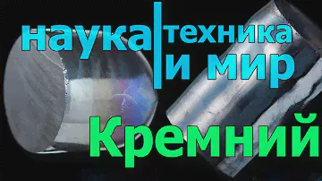Наука техника и мир Кремниевый микро Документальный,