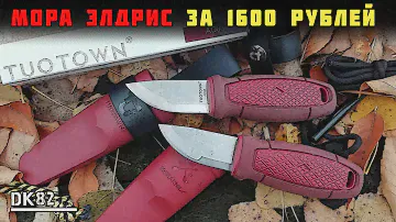 Мора Элдрис за 1600 рублей! Реплика нож Adventurer 1 от товарищества им Завьялова (TUOTOWN)