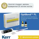 OptiBond FL Kit - адгезивная система (8мл+8мл+3г+прин.), Kerr (ОптиБонд ФЛ Керр)