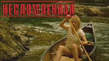 ЖЕСТОКИЕ МАНЬЯКИ, СЕКТА, УЖАСНЫЕ ПЫТКИ! ДЛЯ ЛЮБИТЕЛЕЙ ЖАНРА ТРИЛЛЕР! Несломленная!
