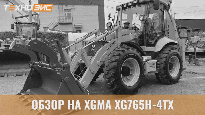 ОБЗОР | Экскаватор-погрузчик XGMA XG765H-4TX | ТЕХНОЗИС Live