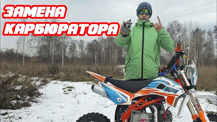 Замена карбюратора на питбайке! nibbi pe 19. Как правильно установить.